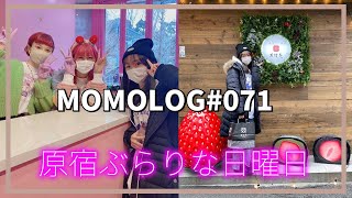 Download lagu [vlog] A video of a stroll around Harajuku after filming [MOMOLOG#071] mp3