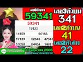 ตรวจ หวย
