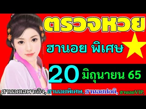 ตรวจ หวย