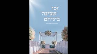 מסע רבנים חלק ב
