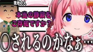 楽しく旅行してたはずなのに急に不穏な空気になり始めて困惑する周央サンゴ【周央サンゴ/にじさんじ/切り抜き】