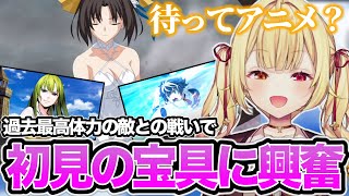 【FGO】体力が高すぎるエルキドゥ戦で初めて使う宝具の演出に大興奮の星川サラ※ネタバレあり【にじさんじ/切り抜き】