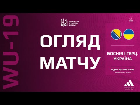 Євро-2026 (WU-19). Боснія і Герцеговина — Україна  — 0:2. Огляд матчу