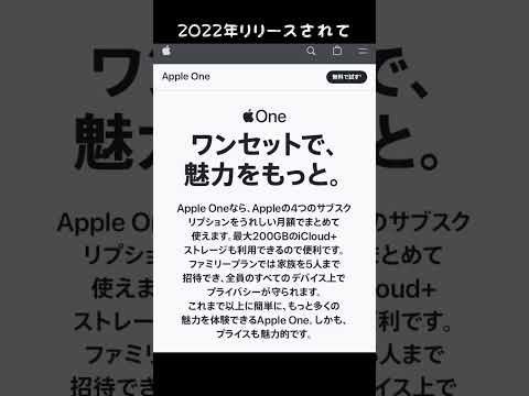 Apple One: Apple サービスのサブスクリプション バンドルが今秋利用可能に