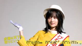 舞台『成瀬は天下を取りにいく』ビジュアル撮影メイキング映像