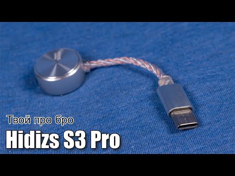 Обзор компактного ЦАП Hidizs S3 Pro￼