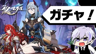 【崩壊:スターレイル】v1.5後半ガチャで寒鴉引く！アルジェンティもワンチャン... | 育成したりイベント進めたり