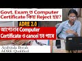 ADRE ত আপোনাৰ COMPUTER চৰ্টিফিকেতে ও REJECT হব পাৰ�