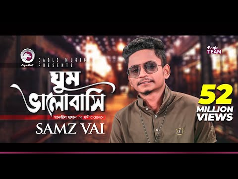 Samz Vai | Ghum Valobashi | ঘুম ভালোবাসি | Bengali Song | 2019