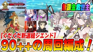 [FGO] Introducing the team composition for the Burning Jade Sword (Ikedaya) farming game Gudag...
