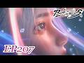 Pure Edition EP207 BTTH EN FULL Chinese Animation