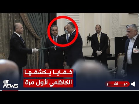 شاهد بالفيديو.. قوض الفصائل وانحاز للشعب.. الكاظمي يكشف عن تفاصيل سيناريو تكليفه الرسمي | الحصاد الاخباري 2023/10/7