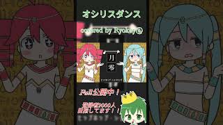 オシリスダンス Ver Ryokuy@ #shorts #歌ってみた #高音系男子 #新人歌い手 #新人vtuber