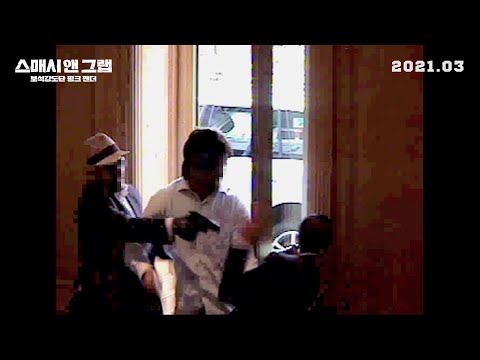 [스매시 앤 그랩: 보석강도단 핑크 팬더] 메인 예고편