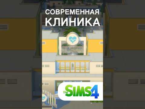 Современный РОДДОМ в Sims 4