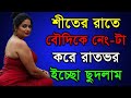 কাকি আর আমি চটি গল্প চটি গল্প Bangla Choti Golpo Choti