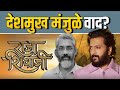 राजा शिवाजी सिनेमात मोठा बदल Raja Shivaji Riteish De