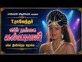பல்ல இளிக்கிறவ என் தங்கை கல்யாணி ️ ️ ️