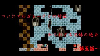 [ゆっくり実況]　ベルとお菓子の家　衝撃的な展開。まさかここで終わるの？　～第五話～