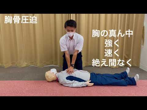 看護学科 01 心肺蘇生法の流れ