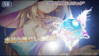 Re: [情報][愛秘] 11/5 復刻 カードと水晶が示す未来