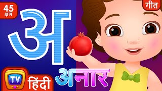 अ से अनार - Hindi Varnamala Geet - H