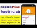 MagicPin Se Recharge Karke Points Kaise Use Karein Aur Wallet Balance Kaise Use Karein