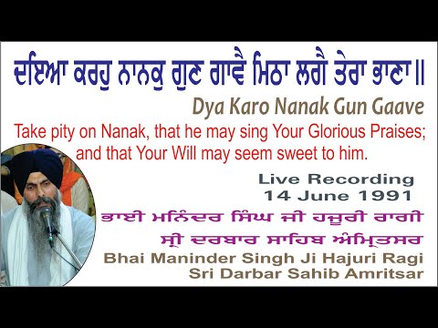 Dya Karo Nanak Gun Gaave By Bhai Maninder Singh Ji & Shri Darbar Sahib