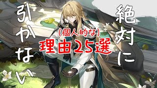 【逆張り男】絶対に羅刹を引くべきではない理由25選【崩壊スターレイル】
