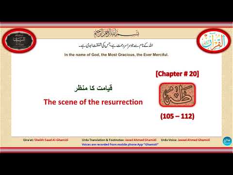 20-Ta Ha (105-112) طٰہٰ The Scene of the Resurrection قیامت کا منظر