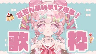 Re: [Vtub] 花姊/花たん  歌回+重大告知