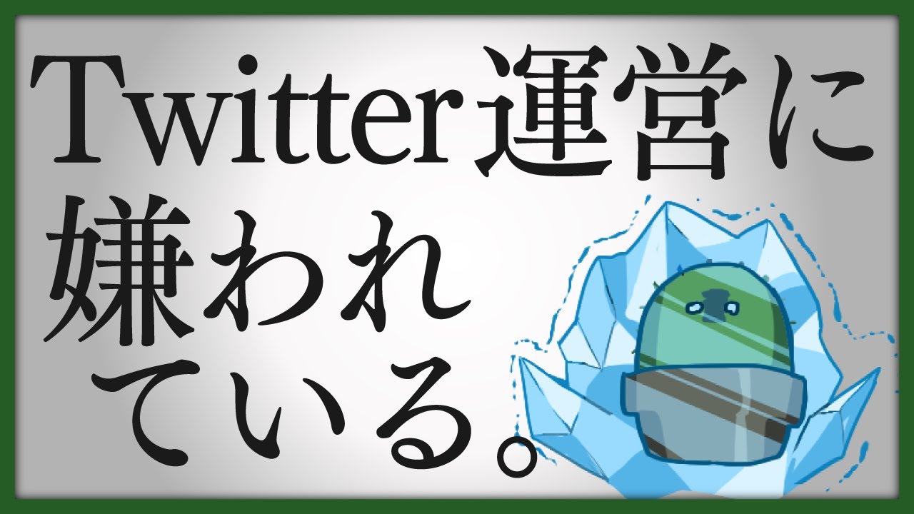 Twitter運営に嫌われている。 /命に嫌われている。【歌ってみた？】