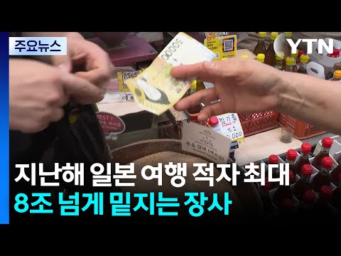 한국인은 일본에, 일본인은 한국에! 여행 돈 계산해보니 8조 원 손해