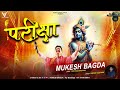 Pariksha Mukesh Bagda Khatu Shyam Bhajan Latest Bhajan 2025