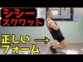 【シシースクワット】膝を痛めずに大腿四頭筋に負荷をかけるコツをプロが解説