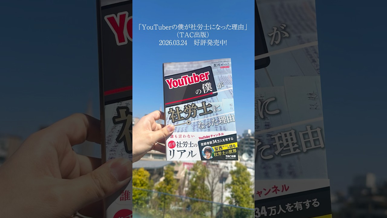 自著が発売されました！ #出版 #社労士