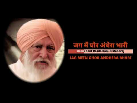 Jag Mein Ghor Andhera Bhari Audio Satsang by Sant Rasila Ram Ji Maharaj