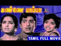 Kanne Pappa 1969 K R Vijaya R Muthuraman Tamil Super Hit Golden Full Movie Bicstol
