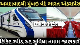 ahmedabad to mumbai vande bharat express || vande bharat express ahmedabad to mumbai ticket price