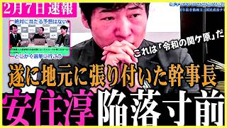 【緊急記者会見】榛葉幹事長が国民の怒りをすべて自民党にぶつけた瞬間【国民民主】そして維新はこのまま自民党とくっつくのか!？【切り抜き】税務調査会後のぶら下がり会見より