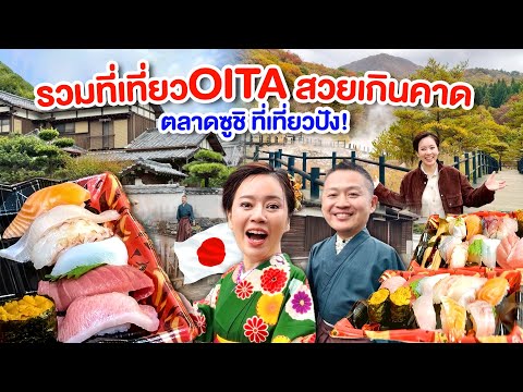 All the must-see attractions in one prefecture: Oita/Kyuuud, Kyushu!