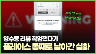 2026년 네이버 정책 변경, 리뷰 하나 잘못 썼다가 가게 망한다