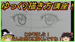 【ゆっくり実況描き方講座】初心者向け！楽しくお絵かきの練習をしよう！イラストの豆知識編　【ゆっくり描き方講座】