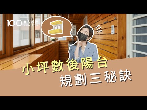 陽台尺寸