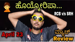 RCB v/s SRH Match Review  IPL 2022 | TATA  IPL | PRAKASH RK