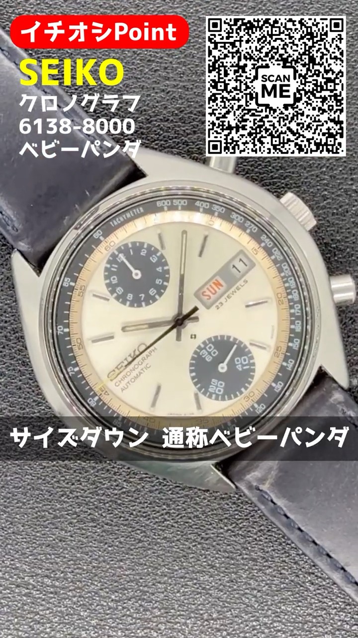 JA-3257| セイコー クロノグラフ ベビーパンダ 23石 6138-8000