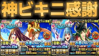 【グラサマ】水着で始まり水着で終わる奇跡 GRANDSUMMONERS