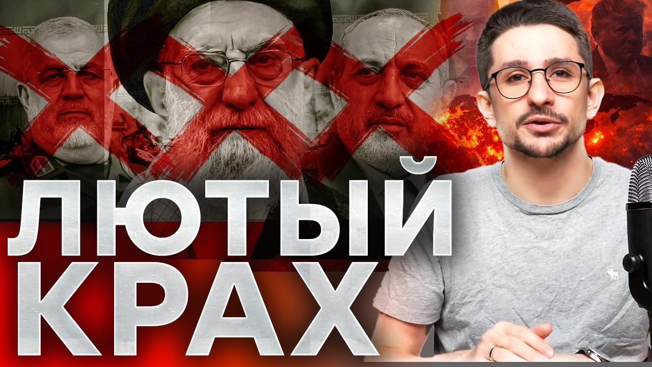 ЭТО КОНЕЦ ИРАНСКОГО РЕЖИМА! США переходят к войне на политическое уничтожен?