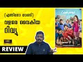 Chhalaang Movie Review | Malayalam Movie Review | Unni Vlogs | Prime Video
