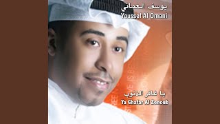 كلمات اغنية يا غافر الذنوب يوسف العماني